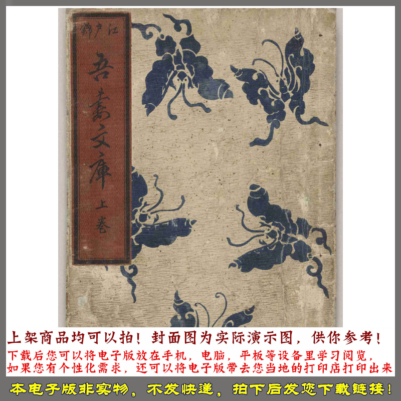 吾妻文庫.上中下.歌川国芳画.1838年