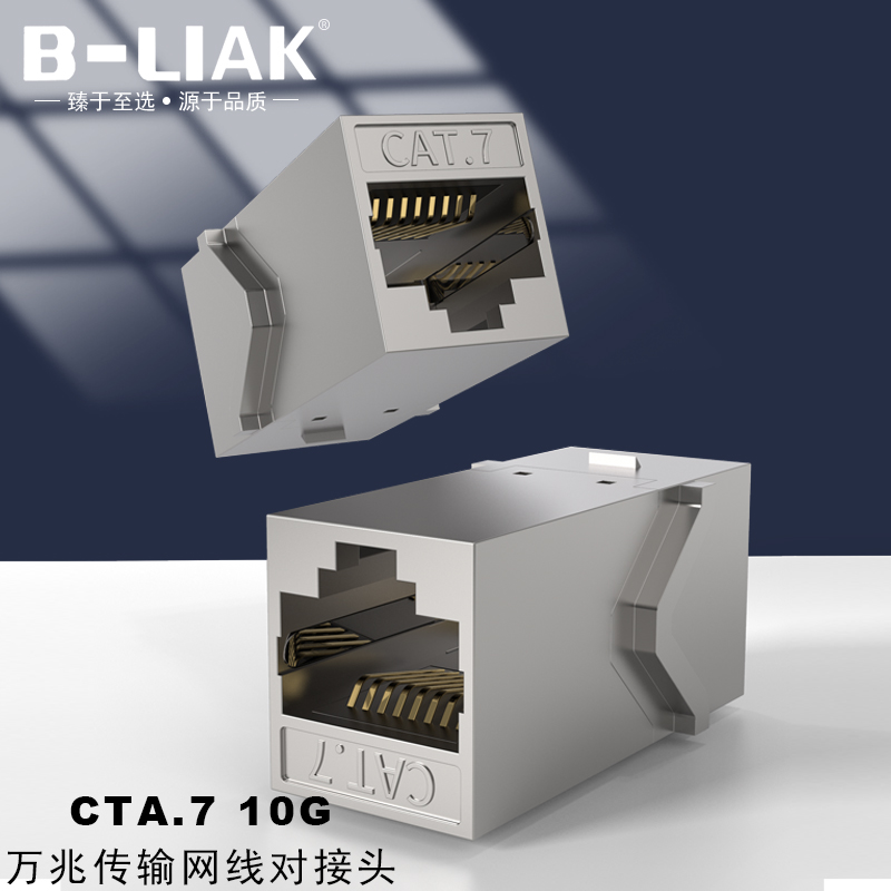 B-LIAK超六类七类直通模块双通直通头面板CAT6A CAT7网络对接口网线水晶头插口86型面板通用模块对接