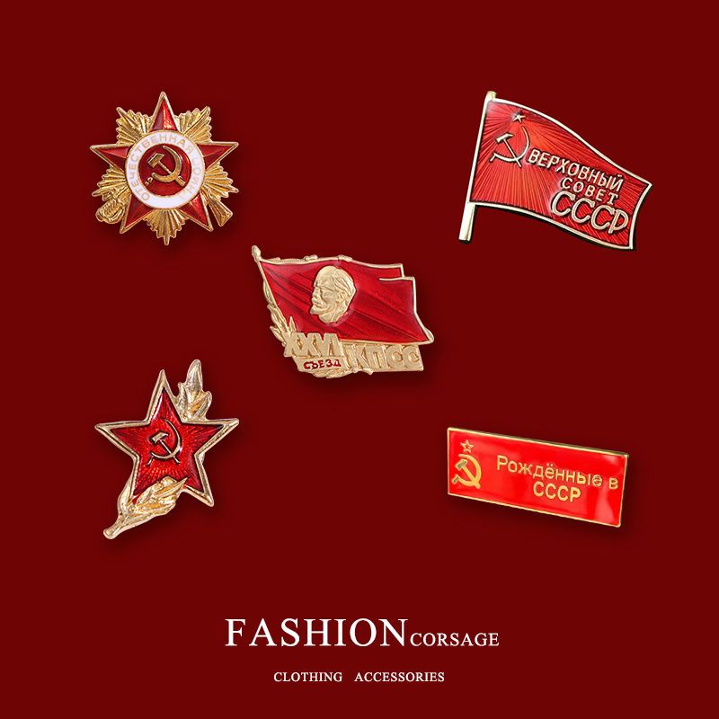 苏联胸章列宁胸针苏联金星勋章纪念镰刀锤子麦穗党章团徽cccp徽章