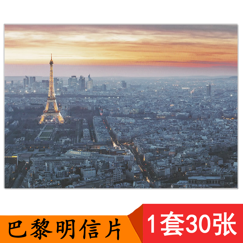 巴黎城市景点摄影明信片法国塞纳河凯旋门风景墙面照片布置装饰卡