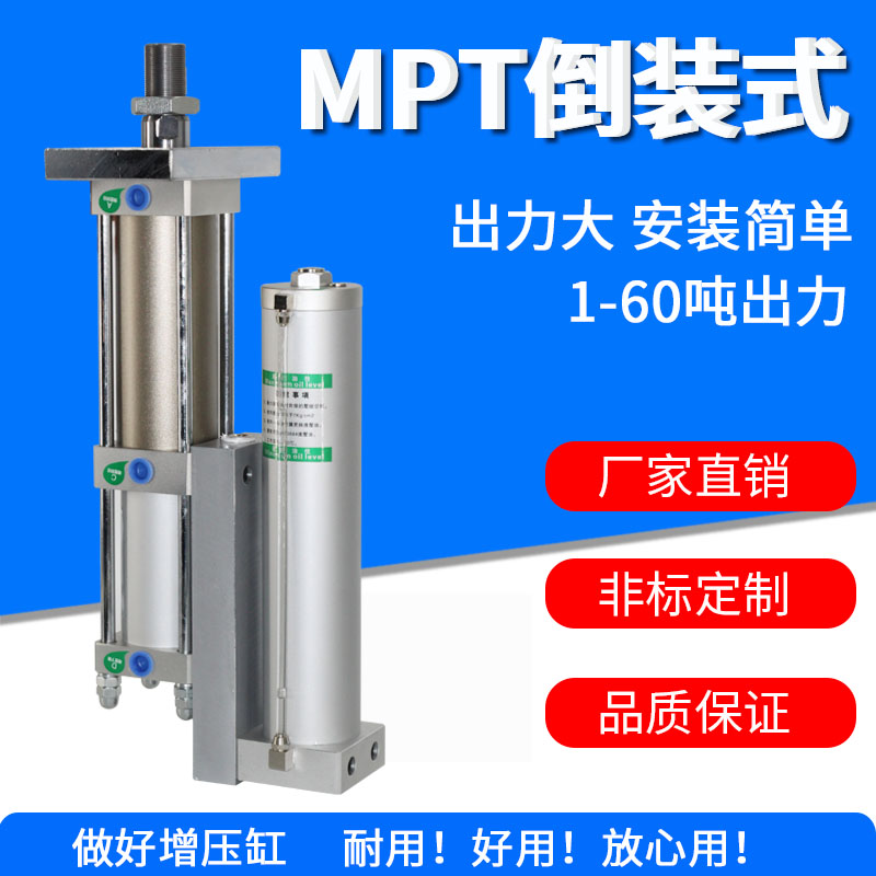 气液增压缸倒装式MPT63-50-10L-3T/5/8/20气动增压油缸压机液压缸