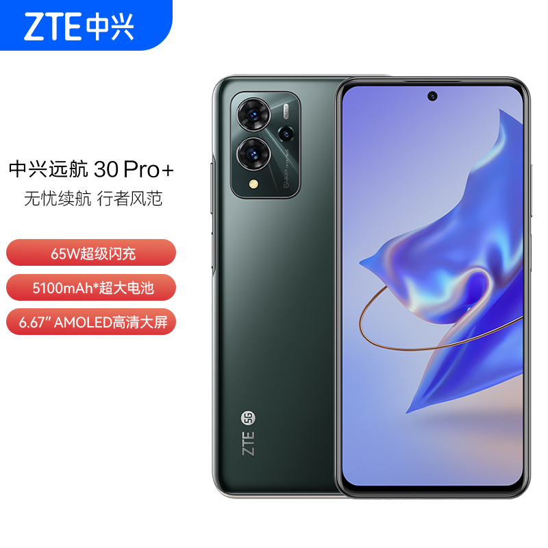 ZTE/中兴 远航30 pro+畅行版NFC天玑810全网通5G手机远航30s pro+