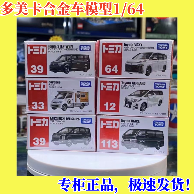 多美卡合金车模型商务面包MPV丰田埃尔法海狮V三菱得利卡收藏玩具