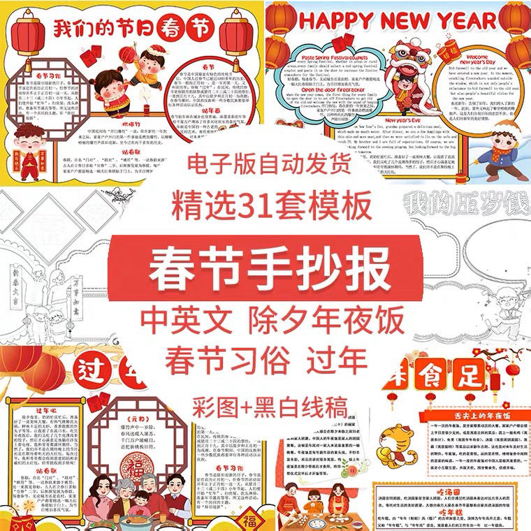 关于春节的手抄报电子版新年除夕过年虎年春节习俗模板中英文A3A4