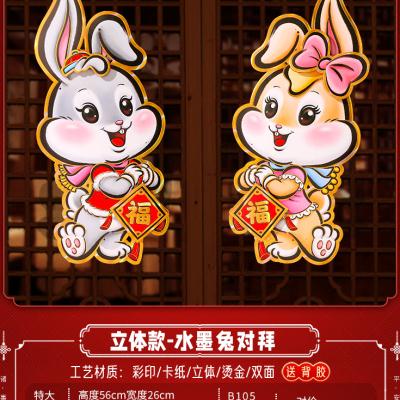 2023兔年门贴福字生肖兔子卡通立体贴画过年春节年画装饰新年贴纸