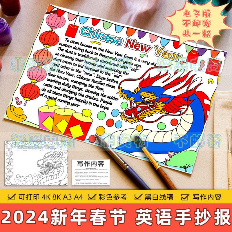 Chinese new year英语手抄报小学生2024龙年春节中国新年英文模板
