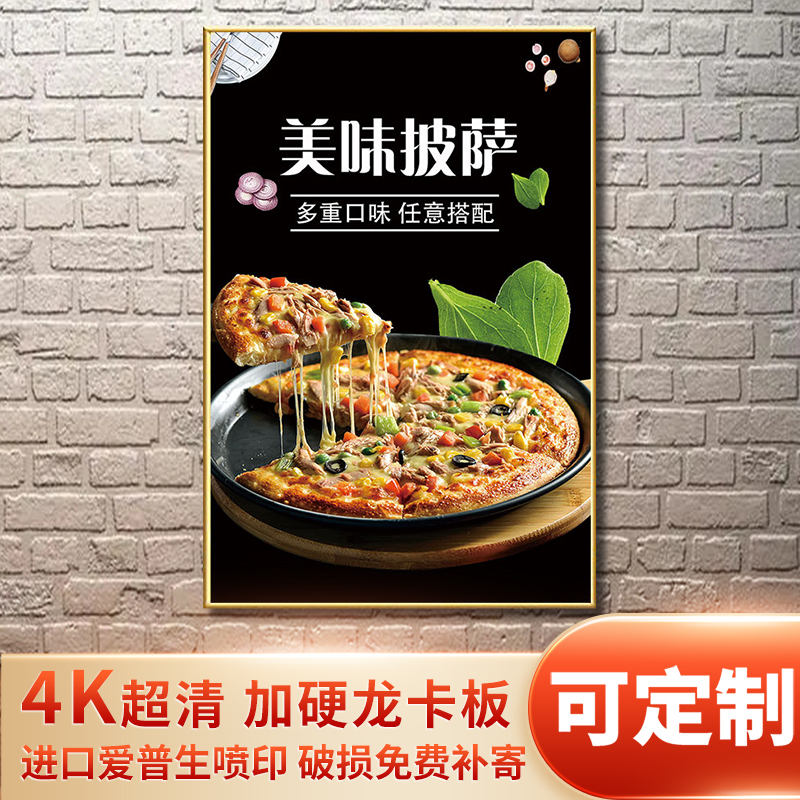 美味披萨海报贴纸西餐厅墙壁装饰画榴莲披萨广告贴画KT板灯箱画