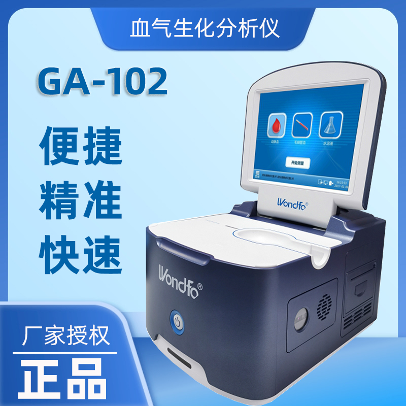 血气生化分析仪 BGA-102