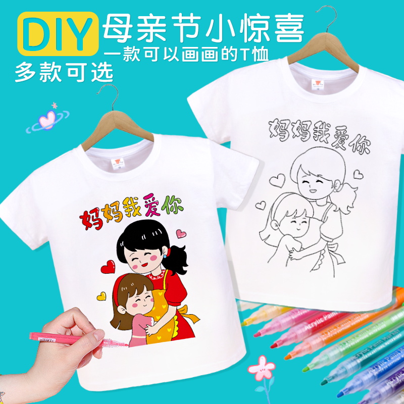 儿童手绘DIY涂鸦T恤衫幼儿园亲子手工绘画空白纯棉夏季父亲节短袖