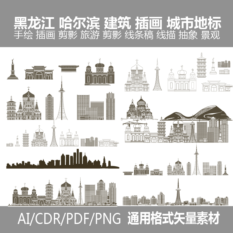 哈尔滨黑龙江城市地标旅游稿线条描景观手绘插画剪影抽象建筑素材