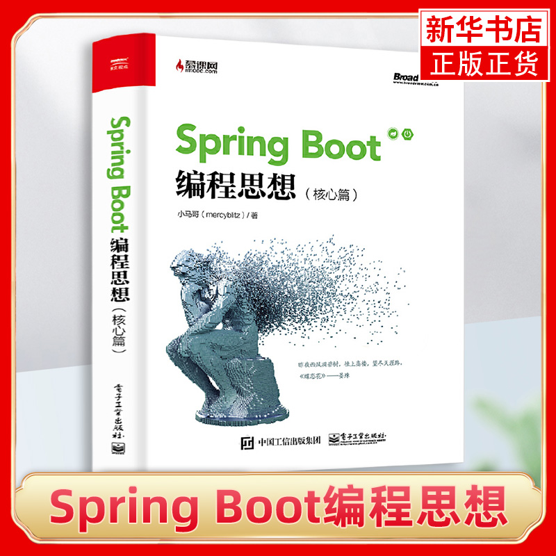 Spring Boot编程思想(核心篇)小马哥 SpringBoot开发 JavaEE开发微服务技术推广架构设计基础设施迁移云计算微服务书籍