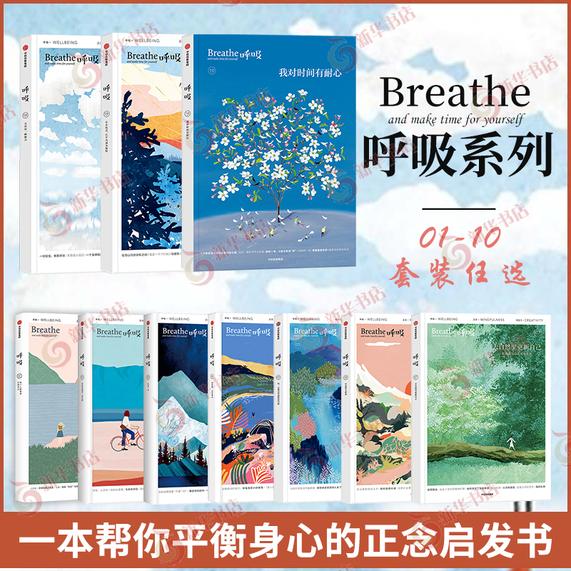 呼吸 天真是一种能力 呼吸1-10 呼吸杂志 英国Breathe杂志中文 找寻自我价值 呼吸系列 呼吸Mook 中信出版 凤凰新华书店旗舰店官网