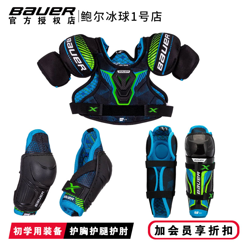 新款Bauer X儿童冰球护具套装鲍尔初级款护胸护腿护肘护膝三件套