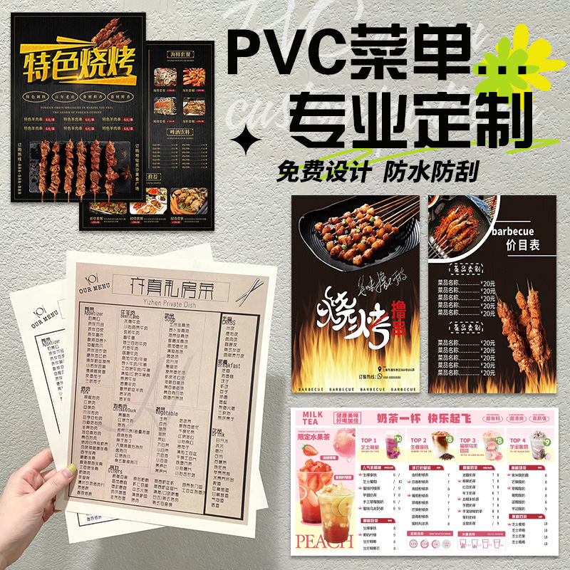 PVC菜单定制港式茶餐厅防水菜谱菜品店名价目表商标logo印刷烧烤
