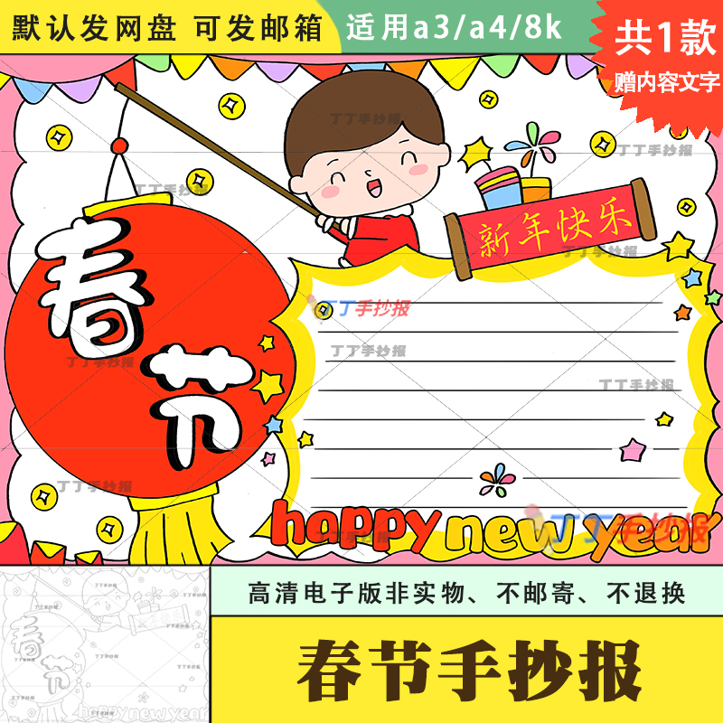 小学生关于春节的手抄报黑白半成品a3a4以新年为主题的小报绘画8k