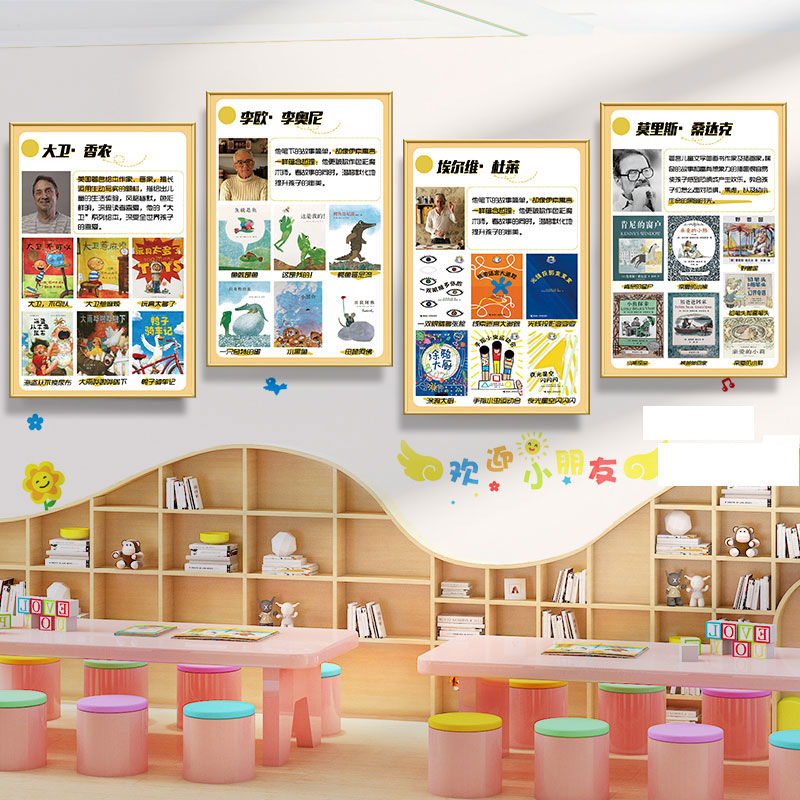 图书布置装饰阅览室绘本馆名人墙贴画阅读公约幼儿园文化班级教室