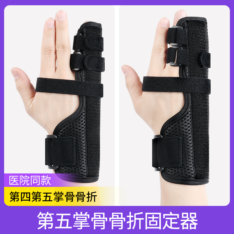 医用第四第五掌骨骨折固定器指骨指套手指关节夹板支具护具保护套