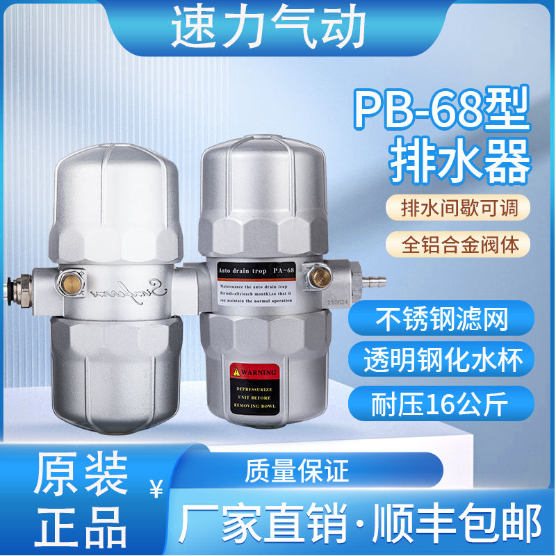 气动自动排水阀PA-68空压机储气罐排水阀放水阀零气耗自动排水器