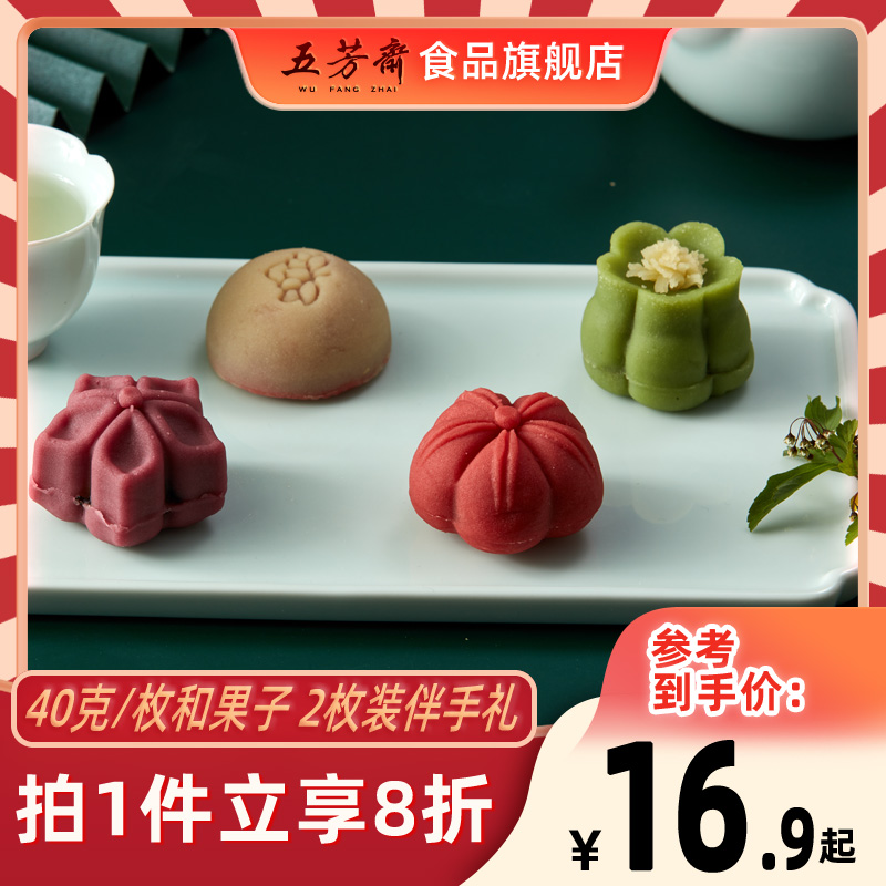 五芳斋和果子传统中式糕点心茶点伴手礼花菓订结婚零食品休闲网红