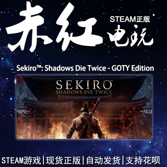 steampc Sekiro™:Shadows Die Twice - GOTYEdition国区只狼