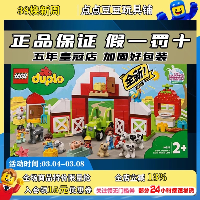 LEGO乐高得宝大颗粒 10952农场动物们的家园 奶牛拖拉机拼插积木