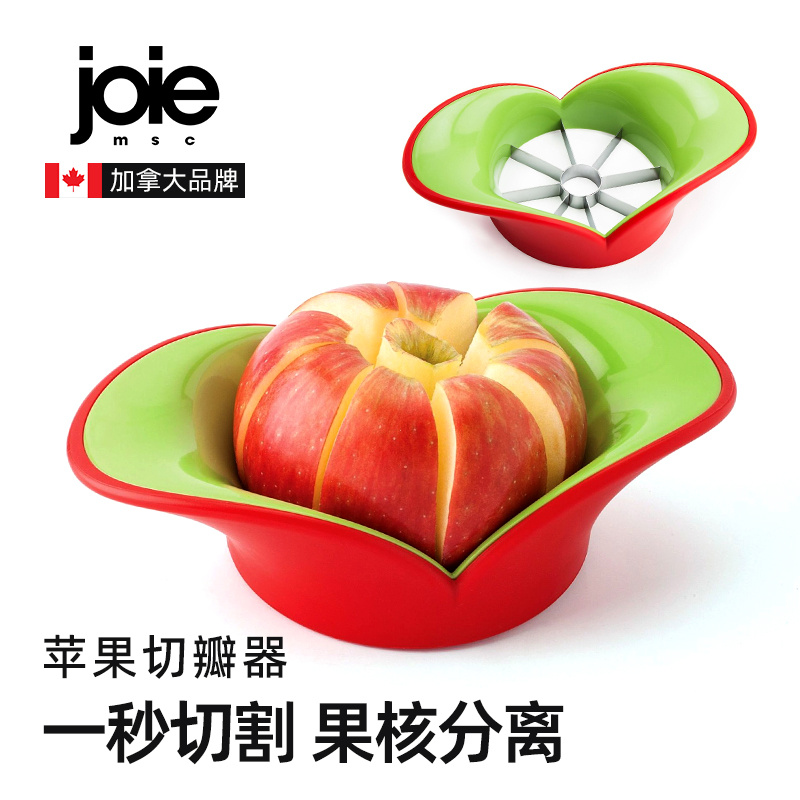 加拿大joie切苹果神器家用水果分割器切块取芯切片去核器果核分离