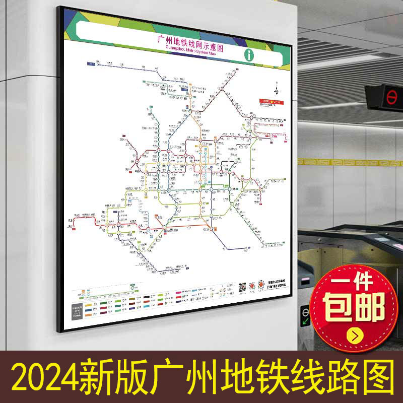 广州北京重庆地铁换乘线路图海报轨道上海交通出行规划图贴画定制