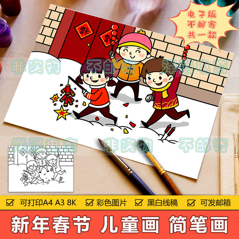 新年春节儿童画手抄报模板小学生红色喜庆过大年传统习俗简笔画