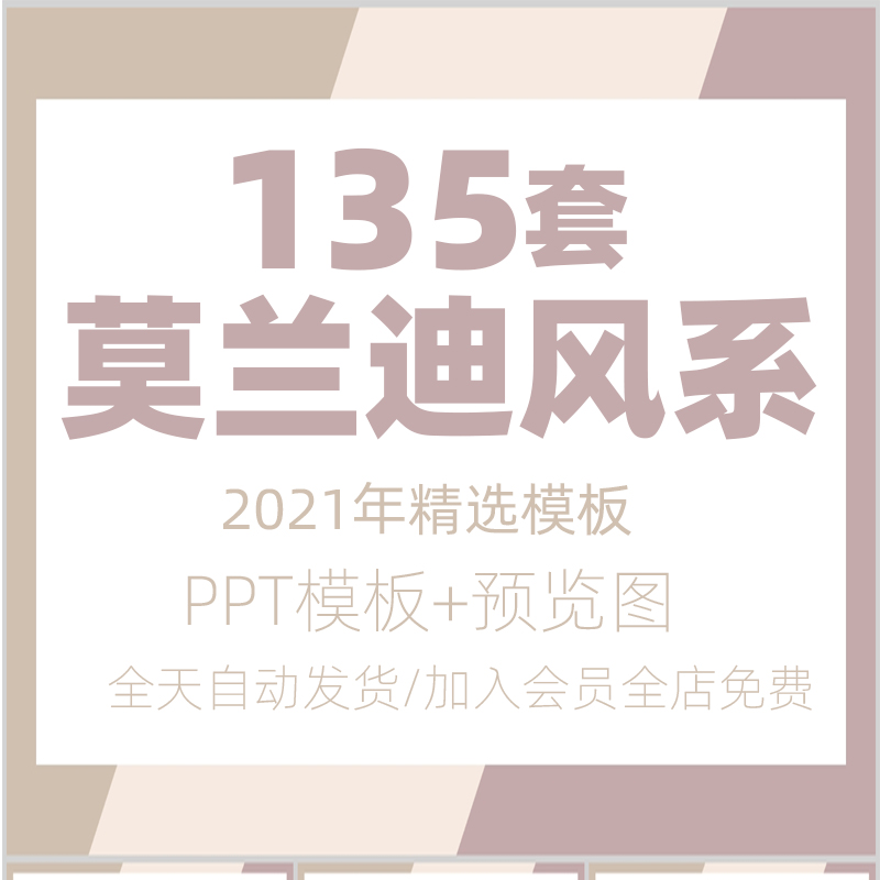 莫兰迪色系风格PPT模板欧式简约时尚素雅欧美中国风撞色商务报告