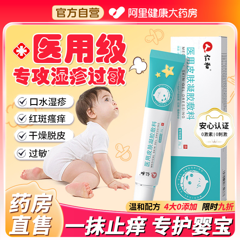 医用湿疹膏婴宝专用婴儿口水疹修护膏过敏皮肤修复霜儿童宝宝湿疹