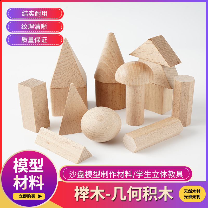 DIY拼装小屋沙盘建筑模型立体构成材料几何积木小木块桦木方块