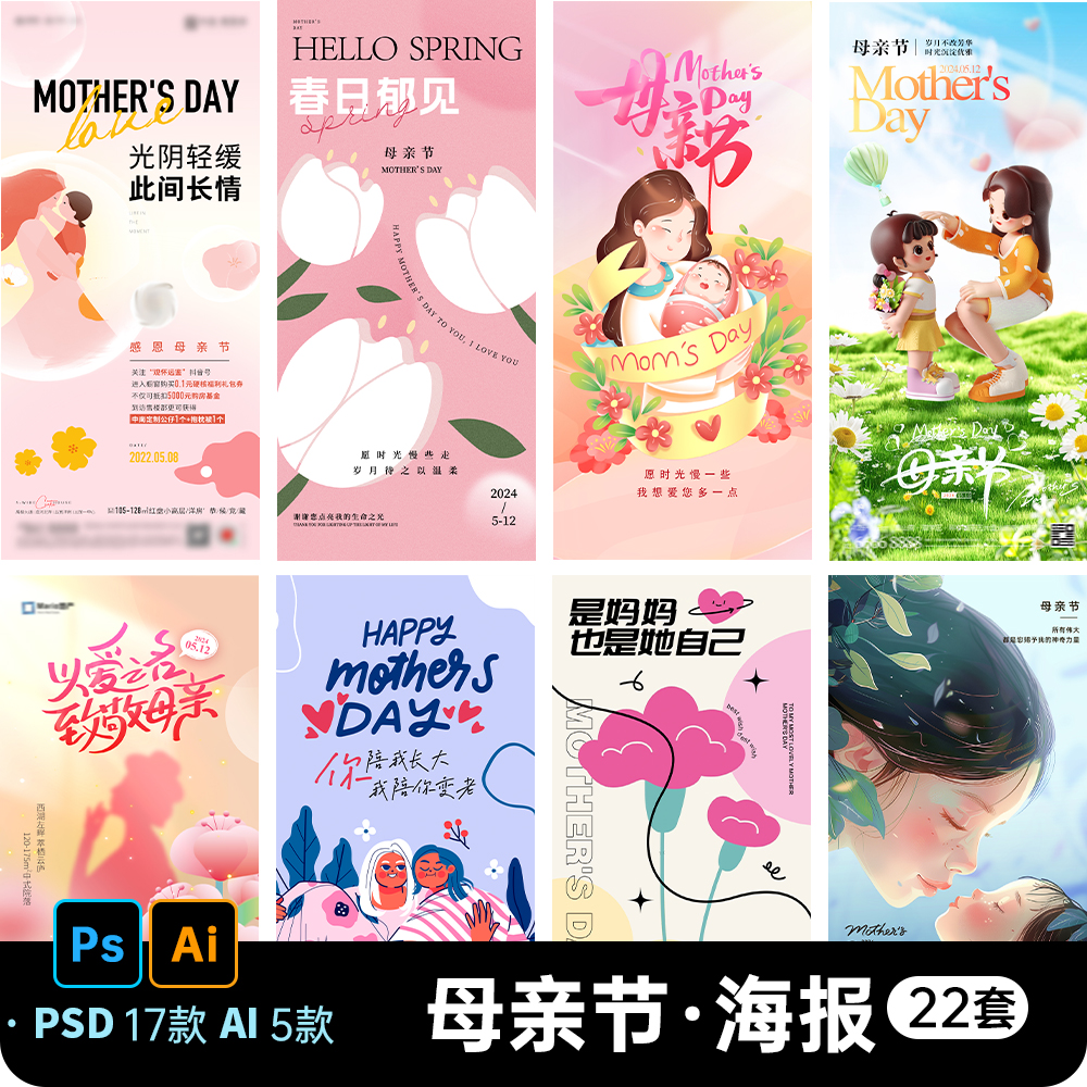 温馨母亲节活动节日宣传促销手机公众号海报模板AI/PSD手机素材
