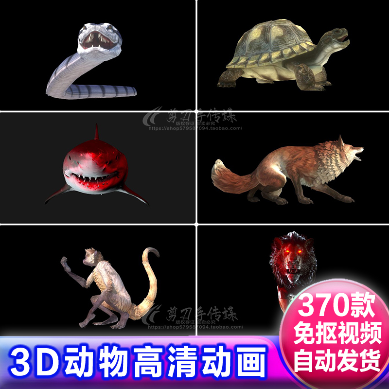 3D野生动物海洋鱼螃猴熊鹿象龟豹昆虫免抠像高清动画视频遮罩素材