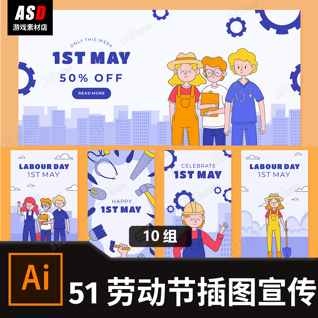 劳动节海报51假期宣传图平面设计广告配图插图设计传单banner素材