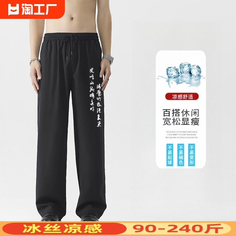 夏季冰丝直筒休闲裤男国风新中式艺术字体垂感宽松高级感阔腿长裤
