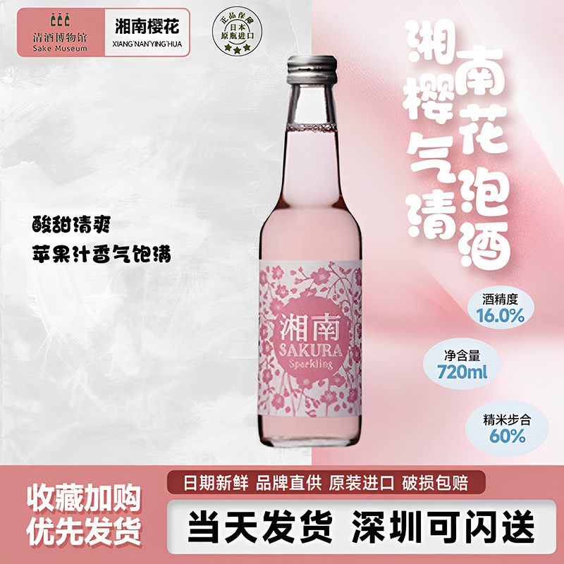 湘南Sparkling樱花气泡清酒275ml纯米吟酿低度酒日本进口熊泽酒造