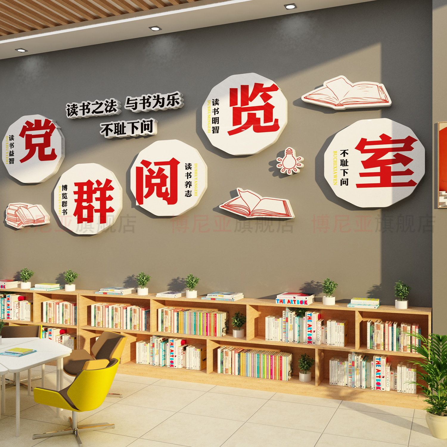 党建书屋阅览区读角图书馆室墙面装饰布置红色文化教育职工支部员