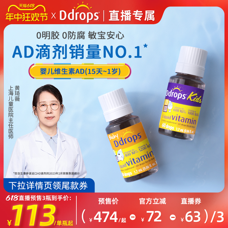 【618预售】Ddrops滴卓思敏宝ad滴剂补钙AD儿童婴幼儿维生素AD