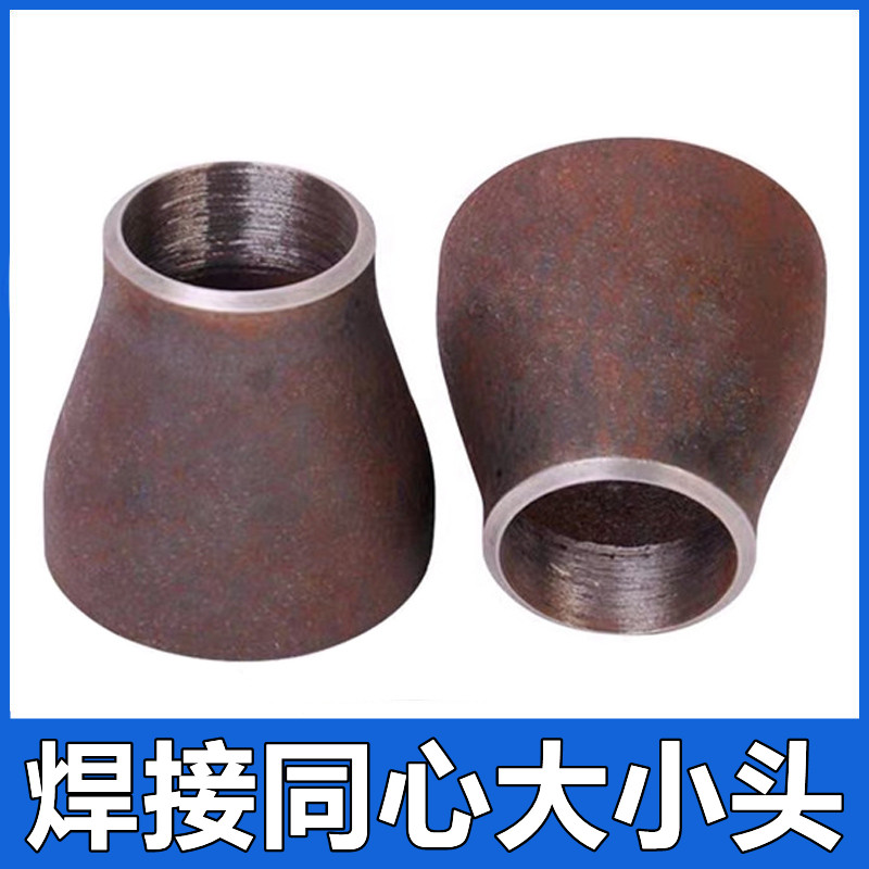 无缝同心焊接大小头变径异径管加厚碳钢钢制对焊管接头DN150*100