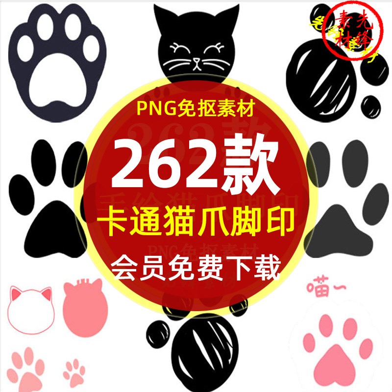 卡通猫爪狗爪脚印插图PNG免抠图片 手绘动物宠物脚印图案PS素材
