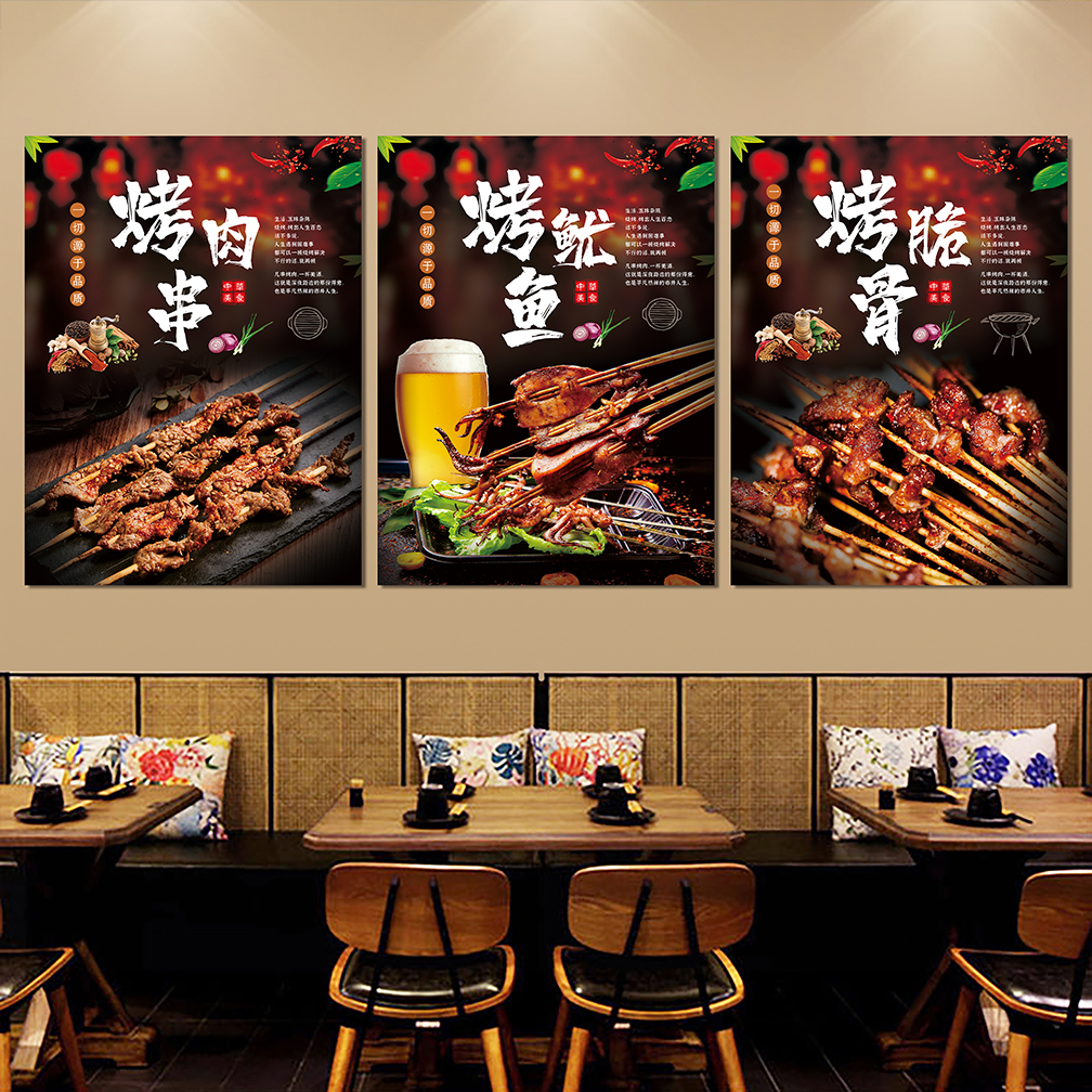 新款炸串烧烤店墙贴画海报撸串羊肉串餐厅展示图自粘挂画广告墙贴