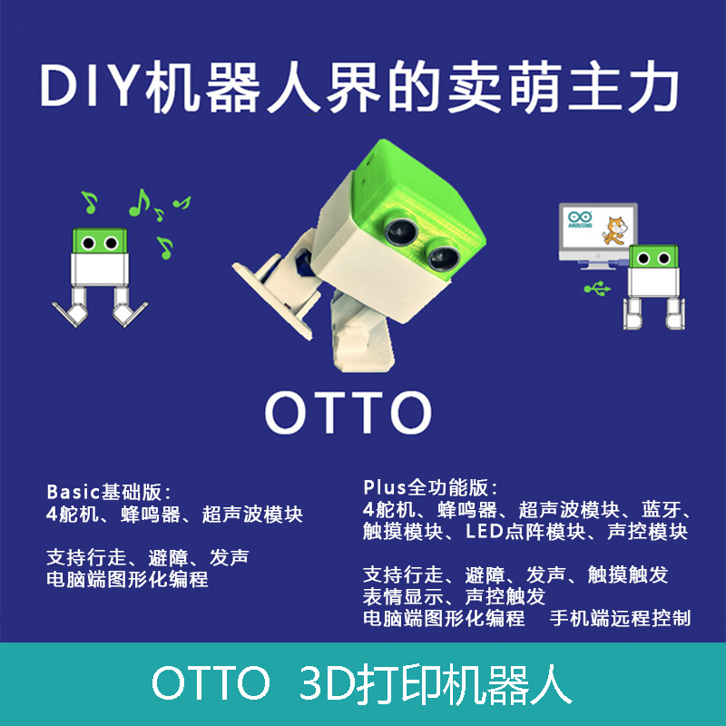 【全球同步】OTTO开源可编程机器人3D打印STEAM教育视频教程PLUS