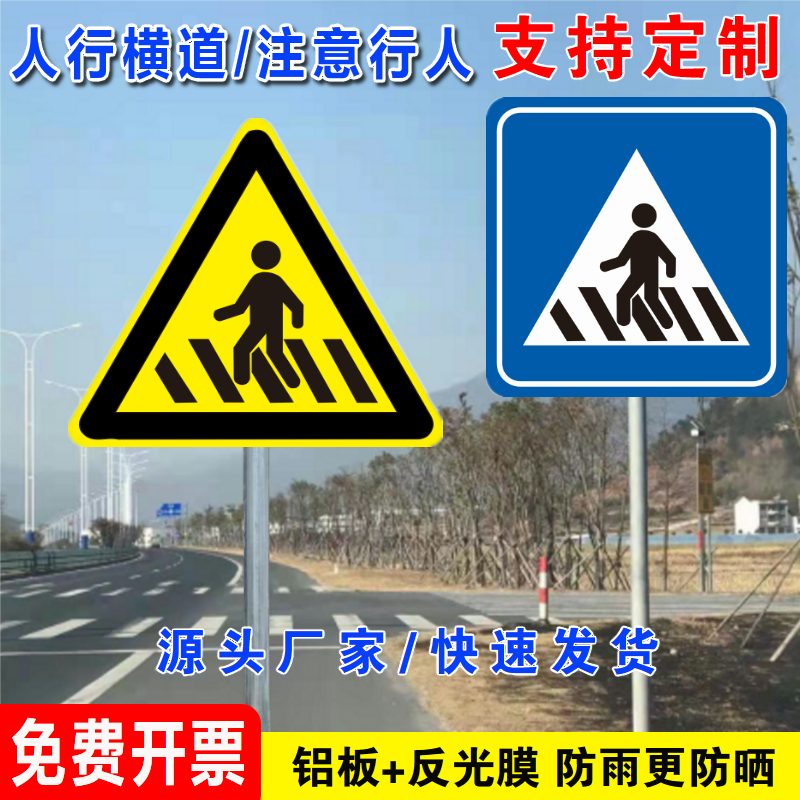 人行横道标志牌注意行人儿童反光指示牌减速让行三角牌警示警告牌