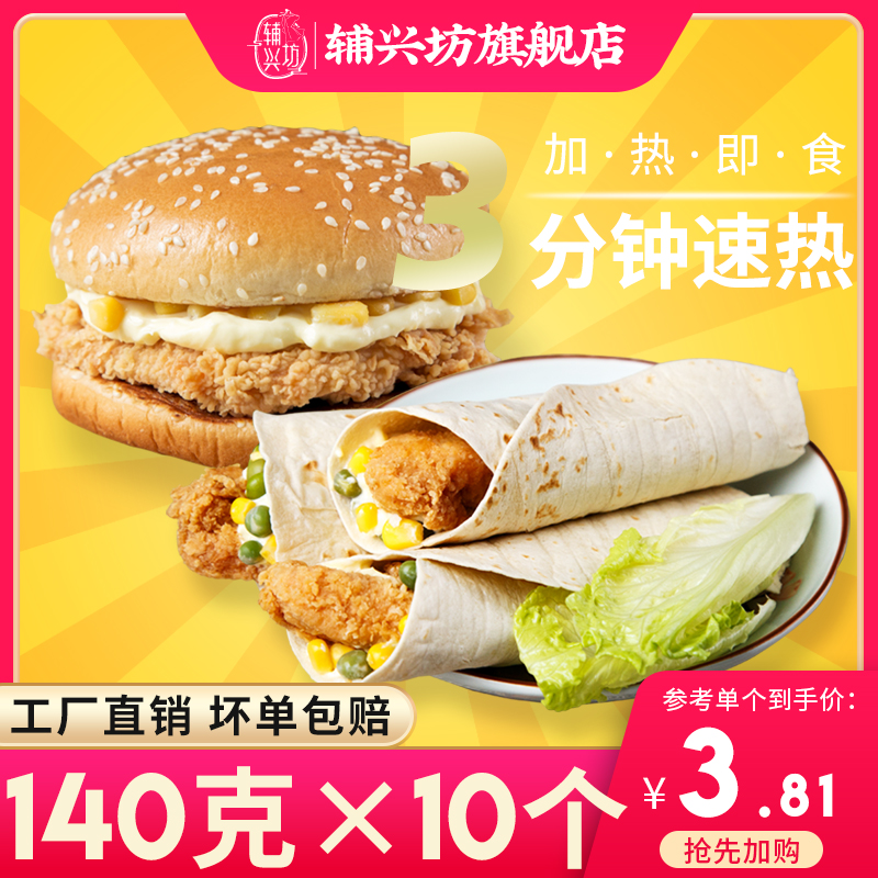 辅兴坊早餐汉堡包奥尔良鸡腿堡老北京鸡肉卷微波加热即食速冻食品