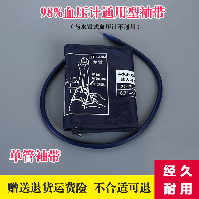 九安电子血压计袖带测量仪配件上臂式加长臂带胖子绑带通用型