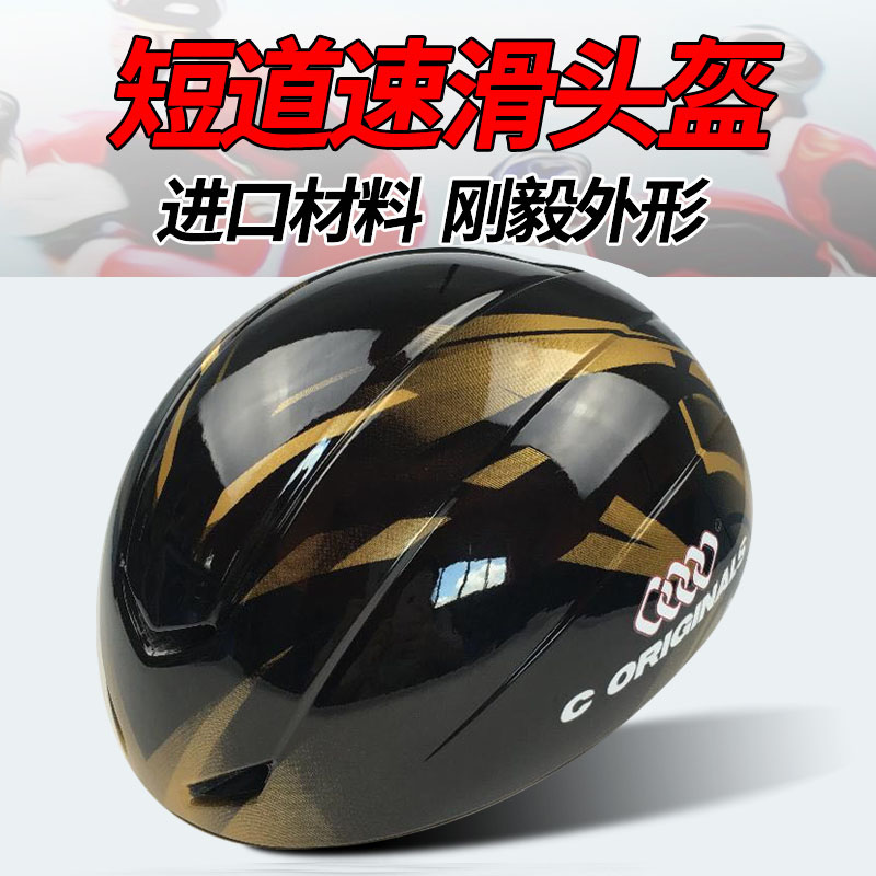 新款专业滑冰速滑成人黑色短道安全头盔体育用品护具装备配件
