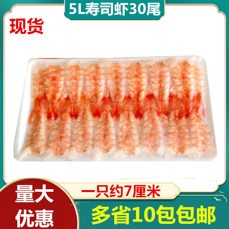 寿司料理 寿司虾5L 去头南美寿司虾 手握虾 寿司熟虾饭团即食虾