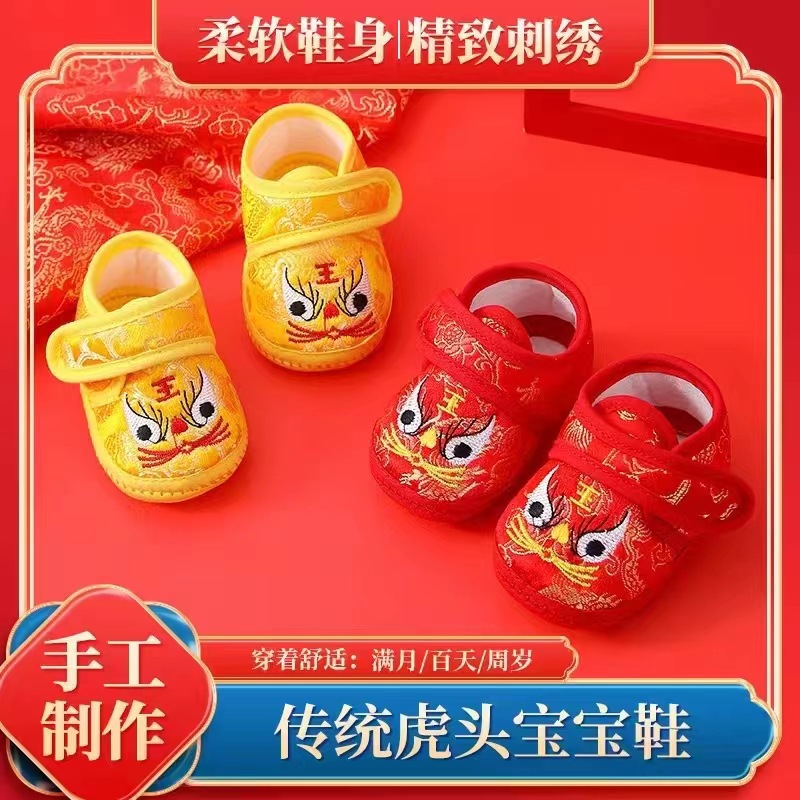 中国老虎吉祥婴儿宝宝材料学步鞋国风唐装天一中国风天宝