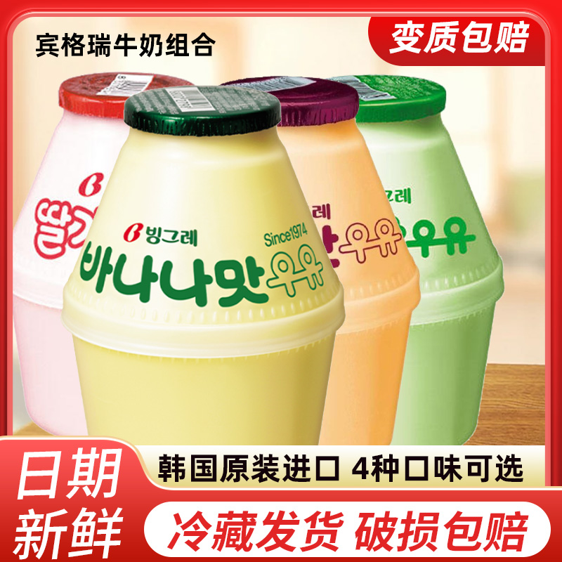 韩国进口宾格瑞草莓香蕉红薯哈密瓜牛奶饮料坛子奶早餐奶网红牛奶