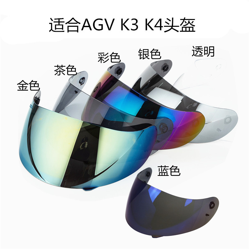 适用于AGV K3镜面国产K4头盔极光炫彩电镀镜片日夜通用防雾防爆